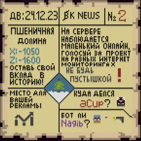 Газета-мап-арт «ВК News» №2 (24.12.2023)