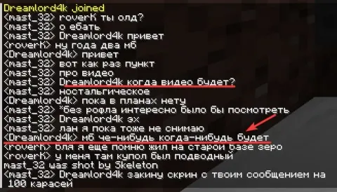 игровой чат: Dreamlord4k joined, mast_32 спрашивает про видео, Dreamlord4k «мб че-нибудь когда-нибудь будет», roverK «жил на старой базе зеро, купол подводный»