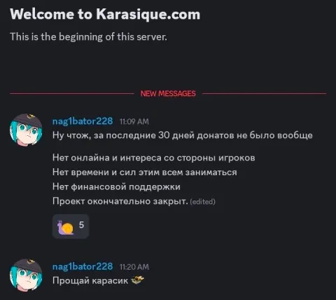 Последние сообщения nag1bator228 в Discord Karasique.com (12.08.2026)