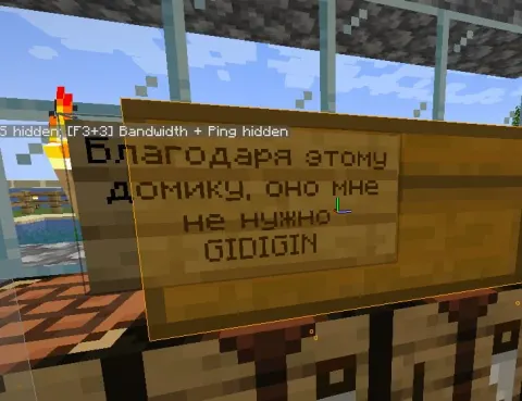 табличка «Благодаря этому домику, оно мне не нужно GIDIGIN»