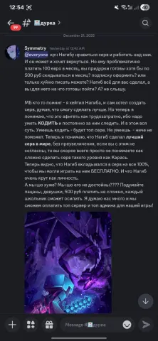 Symmetry @everyone (21.12): «Нагибу нравится серв... проблематично платить 100 евро в месяц... по 500 руб скидываться... Нагиб сделал лучший серв в мире»
