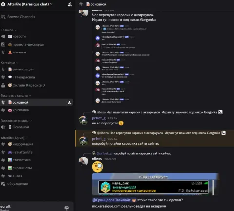 «Онлайн Карасика 0», MOTD «консервация карасиков» — адрес ведёт на Аквариум228 (19.08.2026)