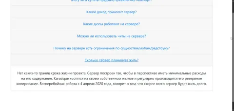 FAQ karasique.com: «Бесперебойная работа с 4 апреля 2020 года»