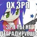 Мап-арт: Мем «Ох зря ты не деградируешь»