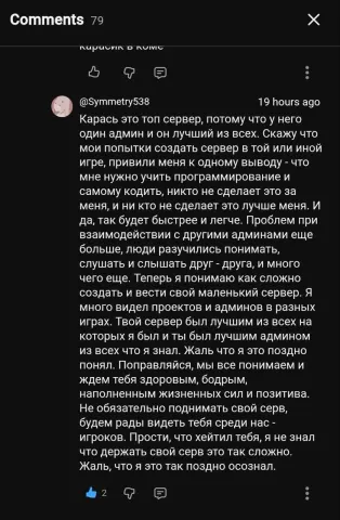 Комментарий Symmetry538: «Твой сервер был лучшим из всех... Прости, что хейтил тебя»