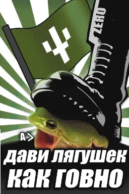Мап-арт: Плакат ZERO против Лягушачьего корпуса